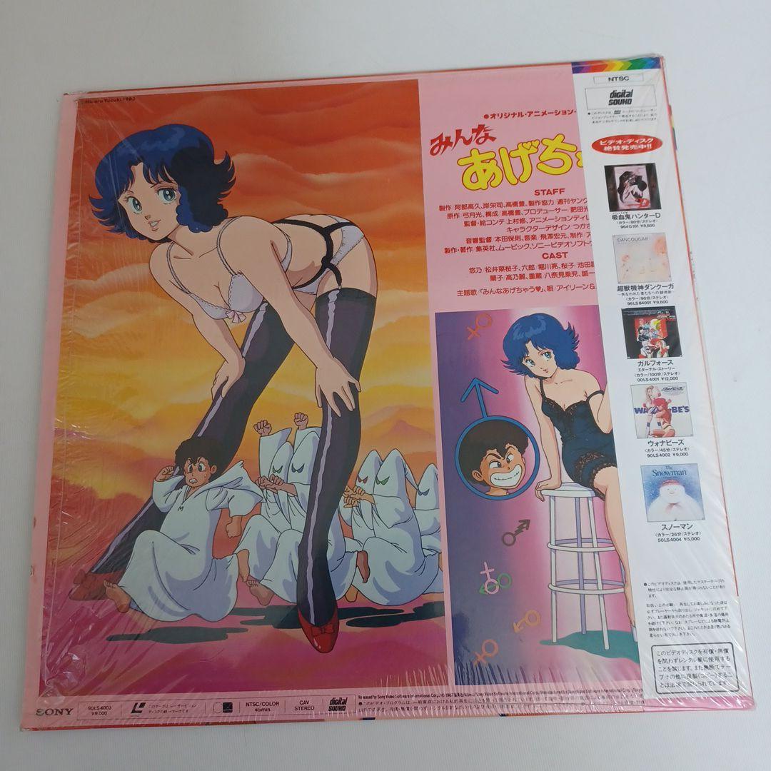 みんな、おげちゃっ♪ レーザーディスク