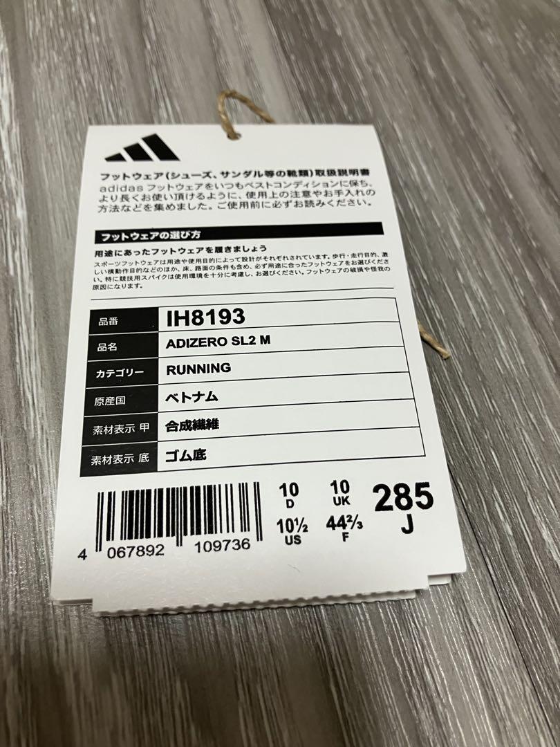 アディダス　アディゼロSL2 　28.5cm