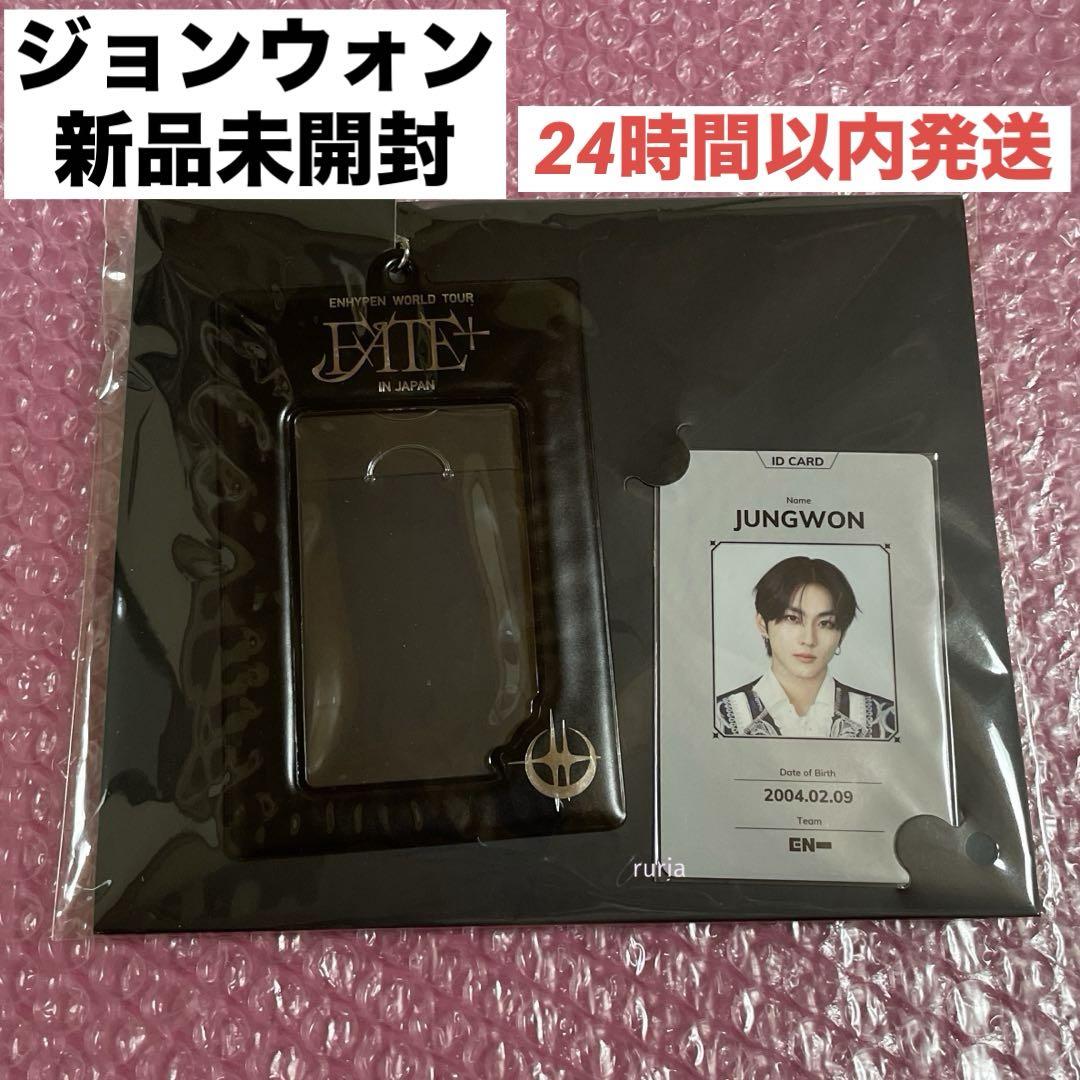 ENHYPEN ジョンウォン アクスタ IDカード fate+ ジョンウォン IDカード FATE+ ENHYPEN JUNGWON 新品未開封