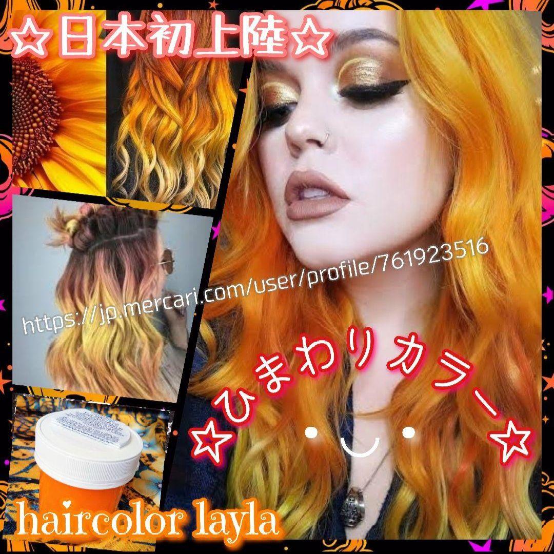 SALE!!数量限定!! 日本初上陸☆ ひまわりカラー やさしいオレンジ