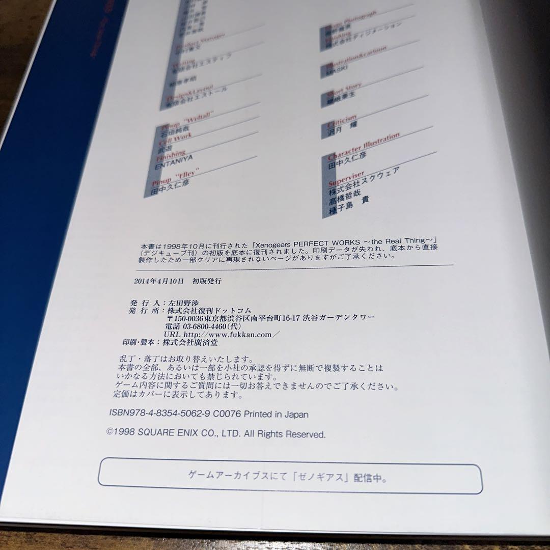 スクウェア公式ゼノギアス設定資料集 復刊版 - メルカリ