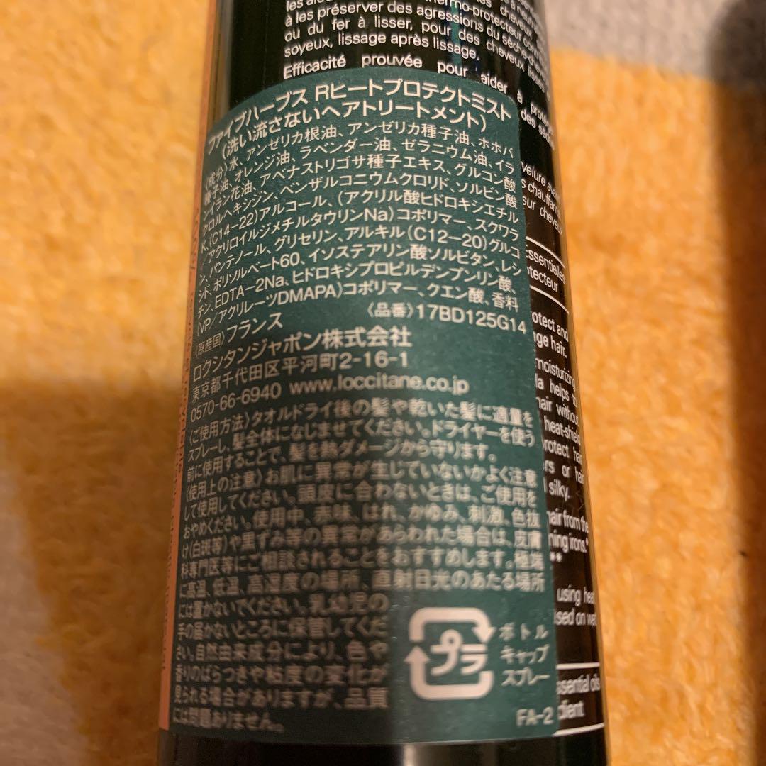 低価爆買い ロクシタン ファイブハーブス Rプロテクトミスト h729I-m24647054687 SALE大得価