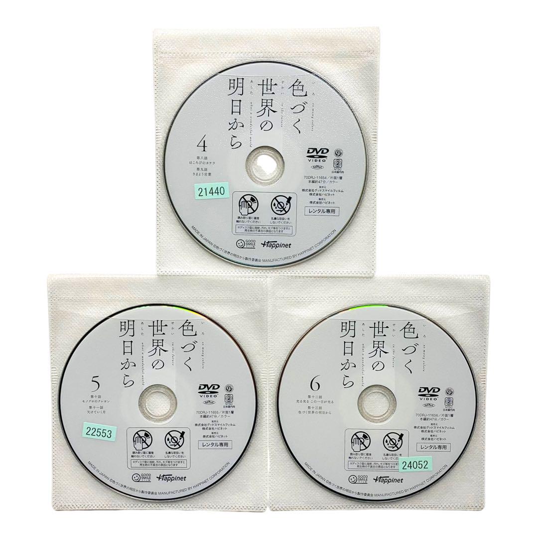 新品ケース DVD 「色づく世界の明日から」 全6巻