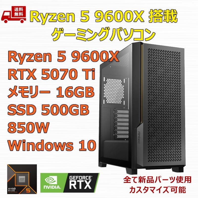 ゲーミングPC Ryzen 5 9600X RTX5070Ti メモリ16GB