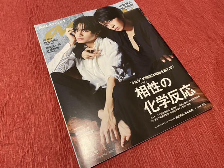 メルカリ Anan アンアン No 2165 中島健人 菊池風磨 ゲーム実況 キヨ 等 アート エンタメ ホビー 1 999 中古や未使用のフリマ メルカリ Anan アンアン No 2165 中島健人 菊池風磨 ゲーム実況 キヨ 等 アート エンタメ ホビー 1 999 中古や未使用のフリマ