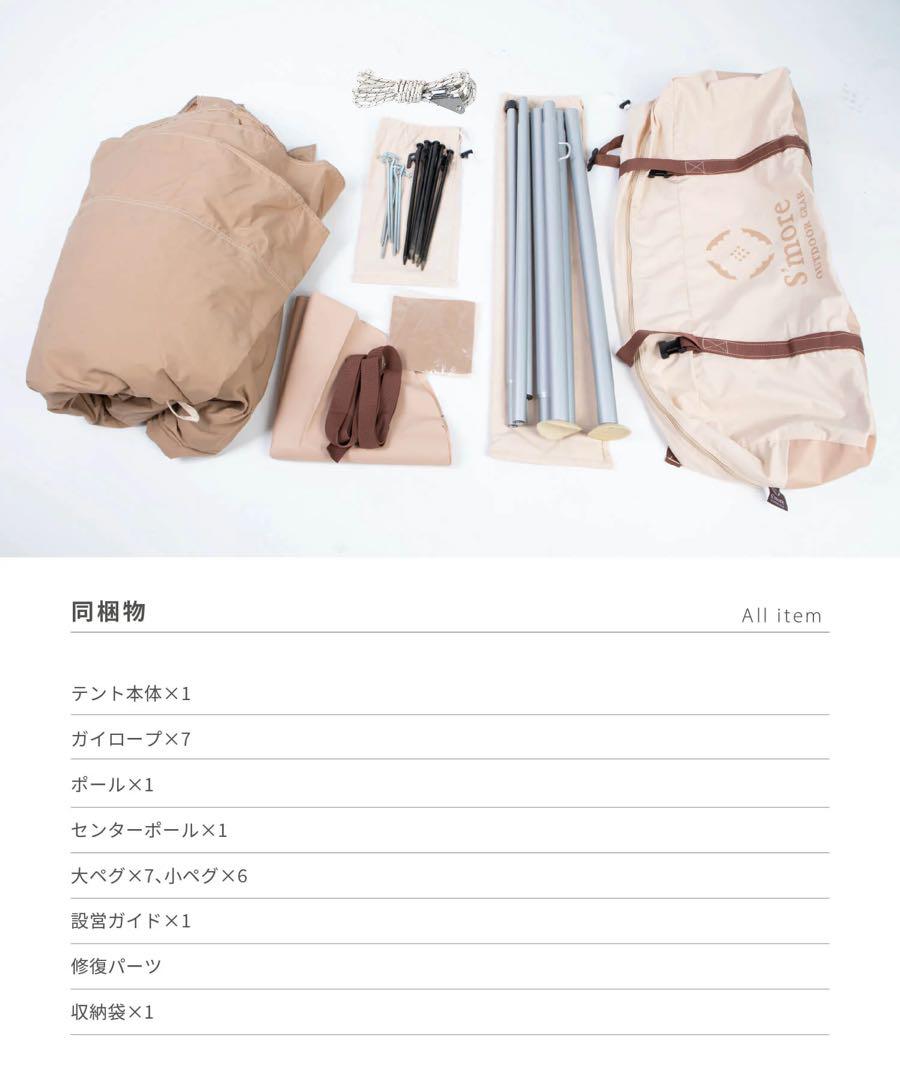 S'more スモア Tetto TC ワンポールテント