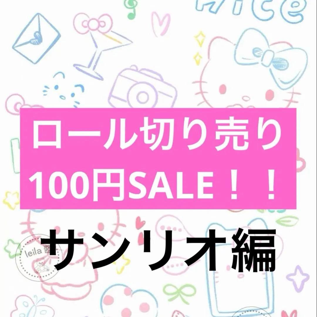 アメステ100円
