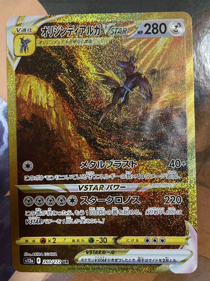 オリジンディアルガVSTAR オリジンパルキアVSTAR UR