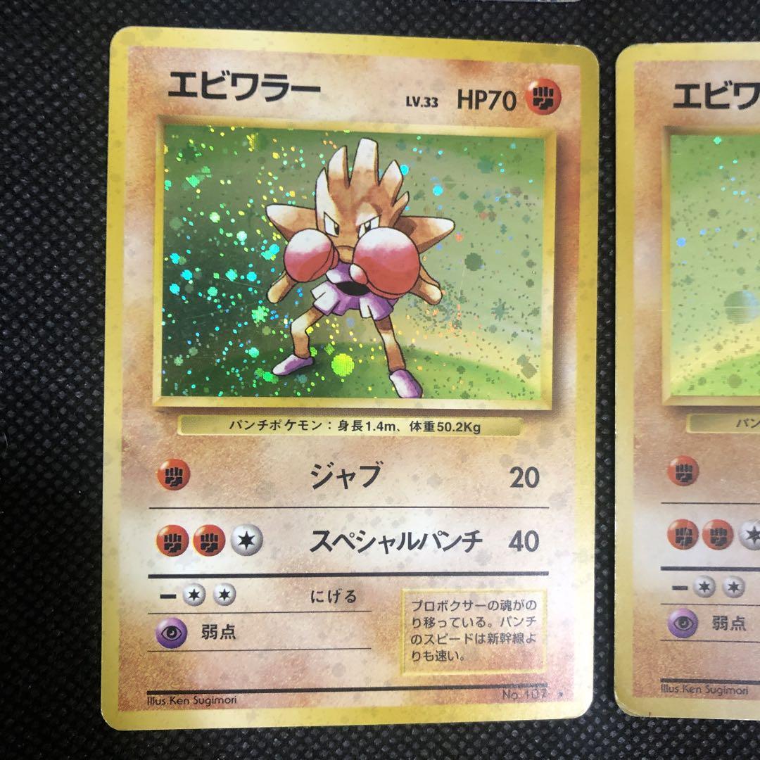 ポケモンカード サワムラー　エビワラー　カポエラー