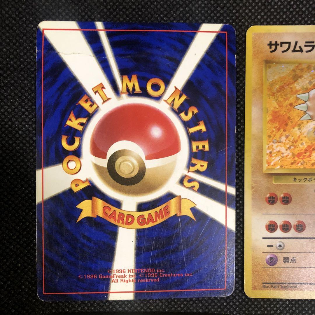 ポケモンカード サワムラー　エビワラー　カポエラー