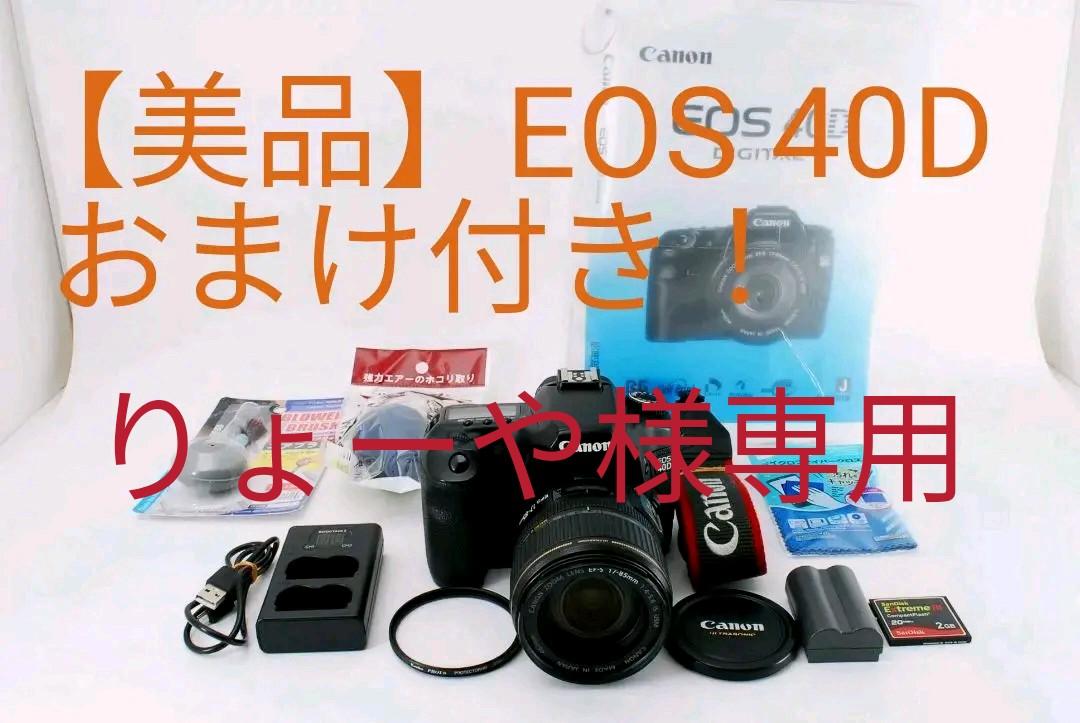 ブラック系日本限定【美品】Canon EOS 40D EF-S 17-85 レンズセットおまけ付き デジタルカメラ 家電・スマホ・カメラブラック系¥13,392-www.meammarketing.com ブラック系日本限定【美品】Canon EOS 40D EF-S 17-85 レンズセットおまけ付き デジタルカメラ 家電・スマホ・カメラブラック系¥13,392-www.meammarketing.com