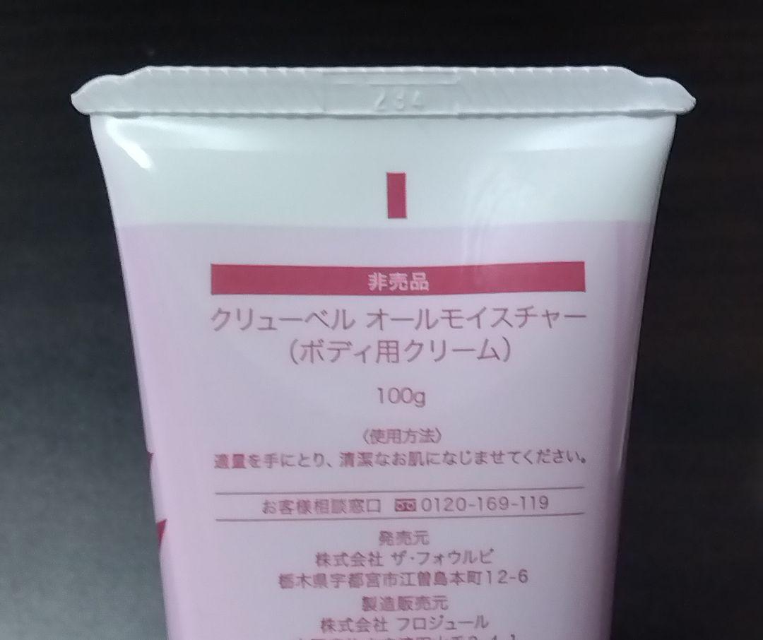 【送料込み】Culubell 8点セット