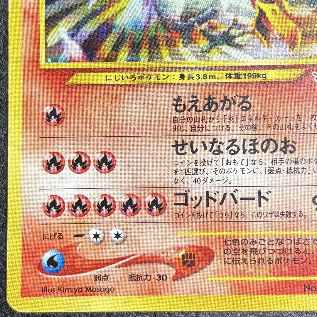 ポケモンカード ホウオウ 旧裏 neo psa10