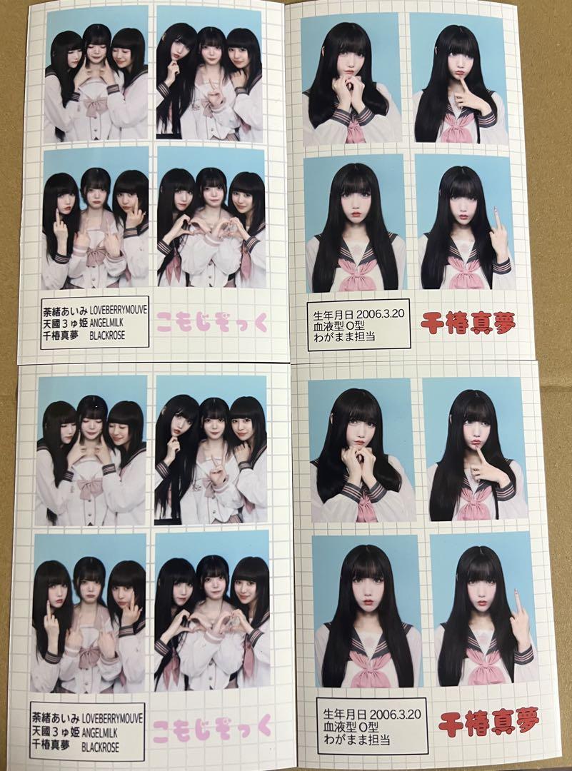 小文字zocx 証明写真 千椿真夢