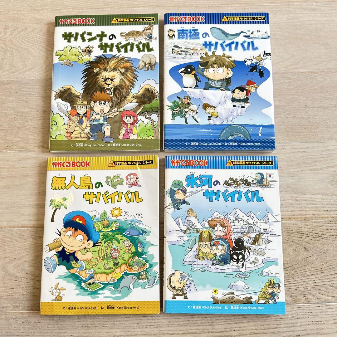 あんちゃん様専用☆サバイバルシリーズ かがくるBOOK無人島の