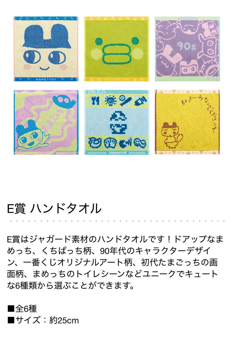 一番くじ たまごっち 祝！こらぼれーしょん フルコンプセット ワンピース