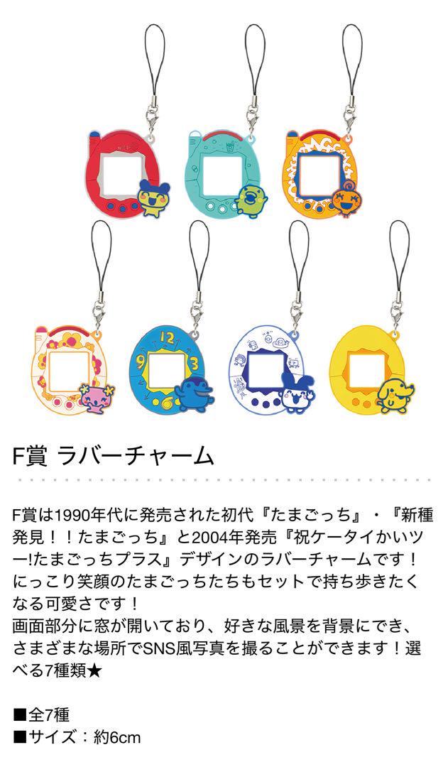 一番くじ たまごっち 祝！こらぼれーしょん フルコンプセット ワンピース