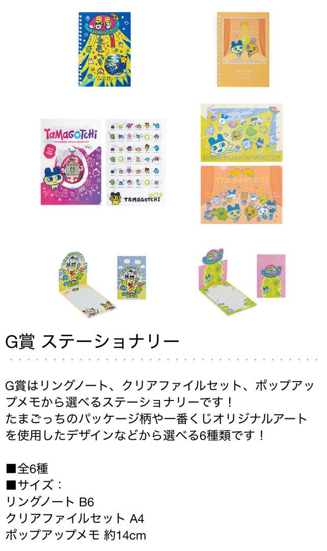 一番くじ たまごっち 祝！こらぼれーしょん フルコンプセット ワンピース