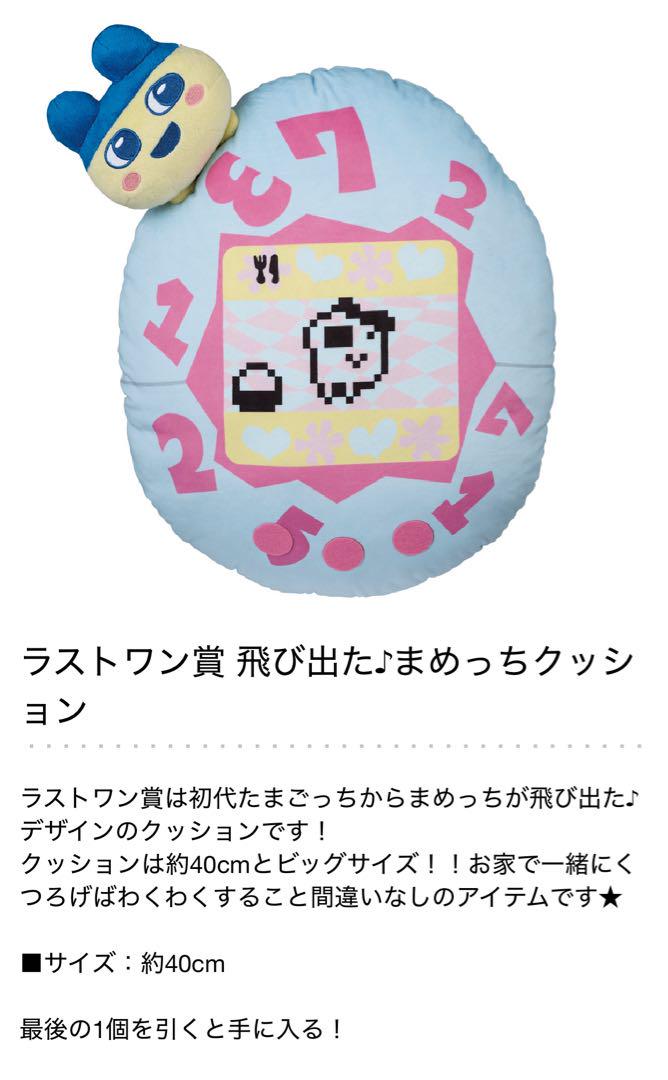 一番くじ たまごっち 祝！こらぼれーしょん フルコンプセット ワンピース