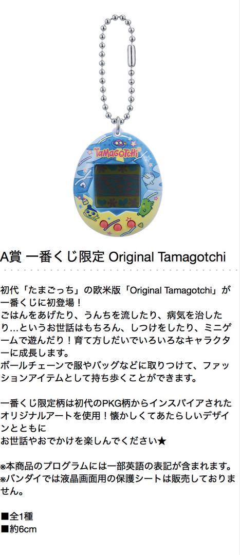 一番くじ たまごっち 祝！こらぼれーしょん フルコンプセット ワンピース