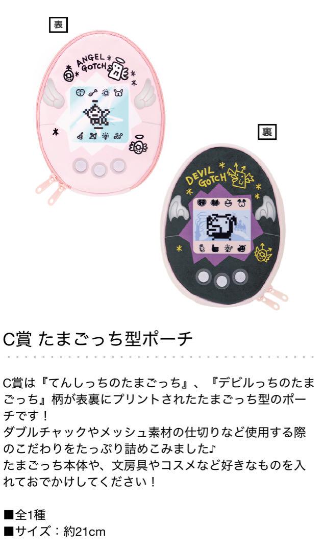 一番くじ たまごっち 祝！こらぼれーしょん フルコンプセット ワンピース