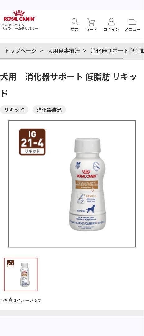  CANIN 犬用消化器サポート 低脂肪リキッド 4本入り＋1本