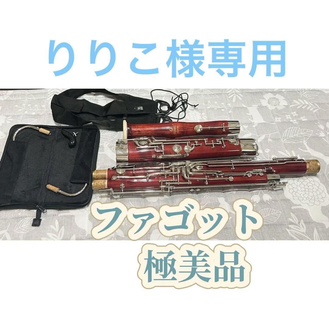 【極美品】 JINBAO ファゴット JBBAS-595 本体　バスーン