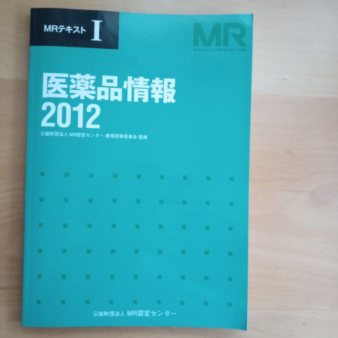 Amazon.co.jp: MR認定試験 完全攻略2024 問題集 医薬品情報 (MR
