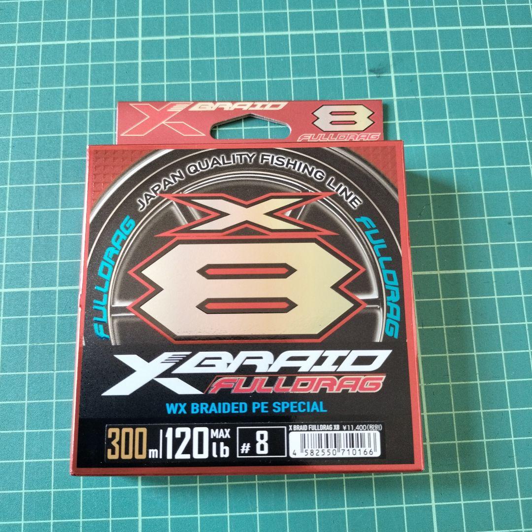 X Braid フルドラグ #8