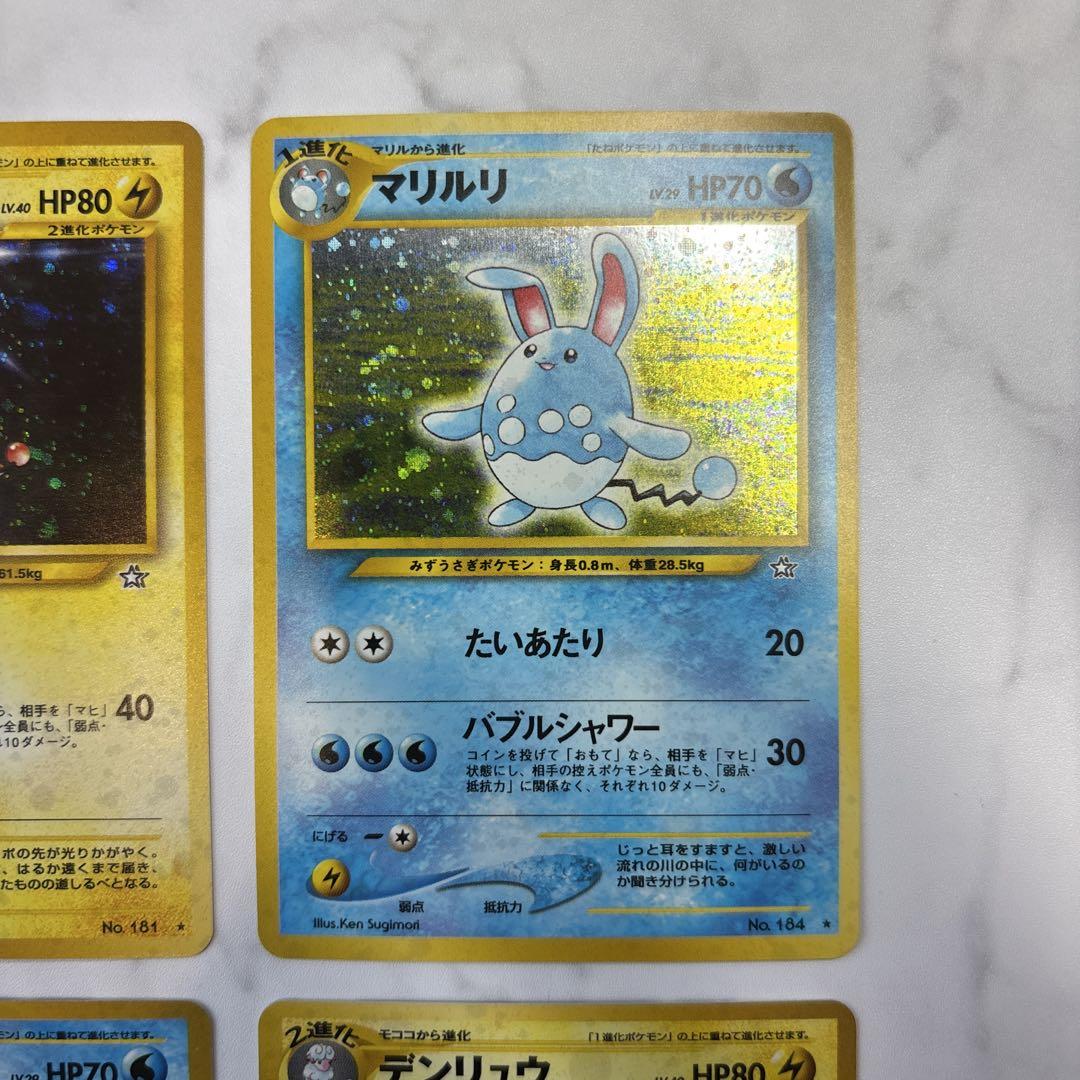 ポケモンカード　旧裏　デンリュウ・マリルリ　4枚セット