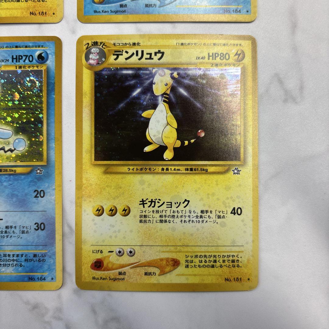 ポケモンカード　旧裏　デンリュウ・マリルリ　4枚セット