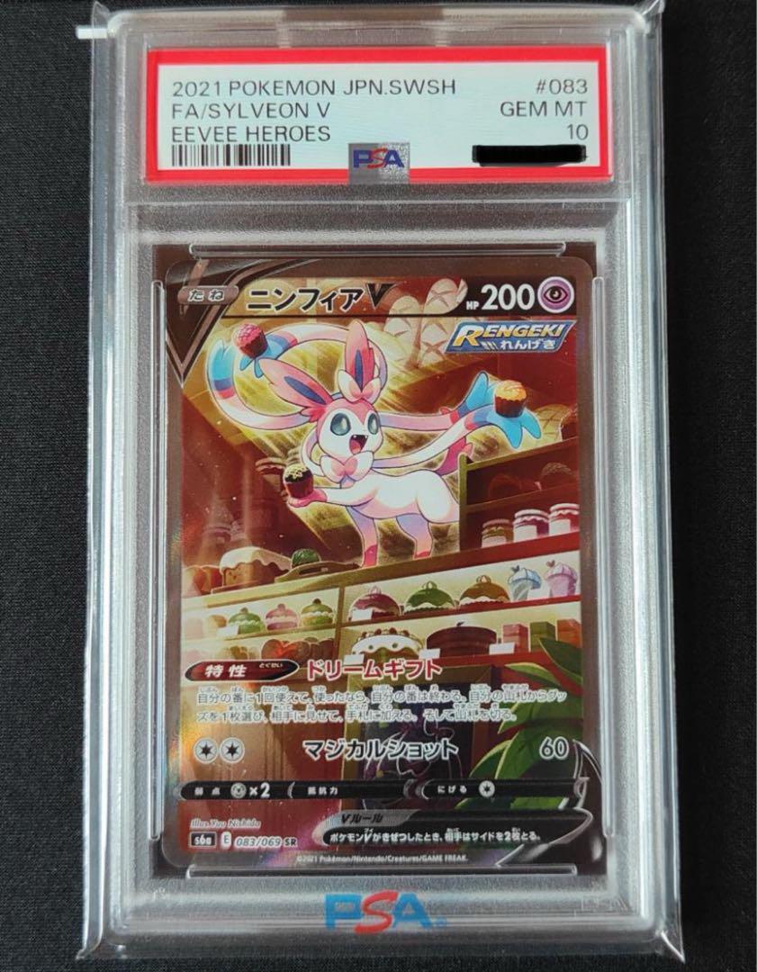 ポケモンカード ニンフィアv sa