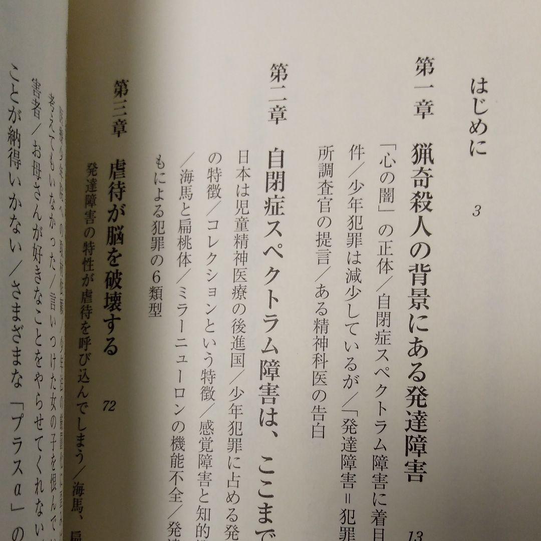 発達障害と少年犯罪