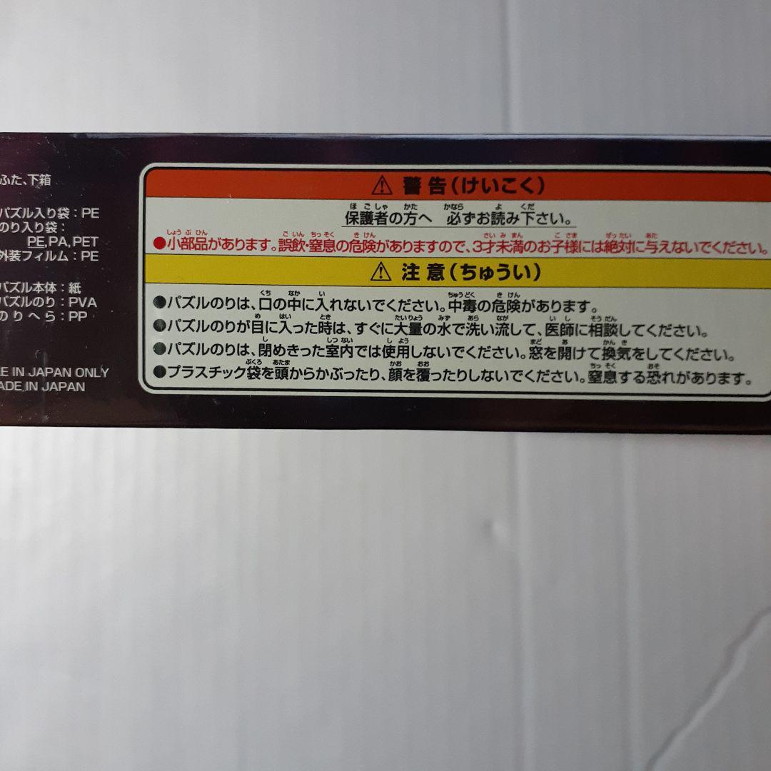 1000-29 廃盤 1000ピース ジグソーパズル正子公也コレクション