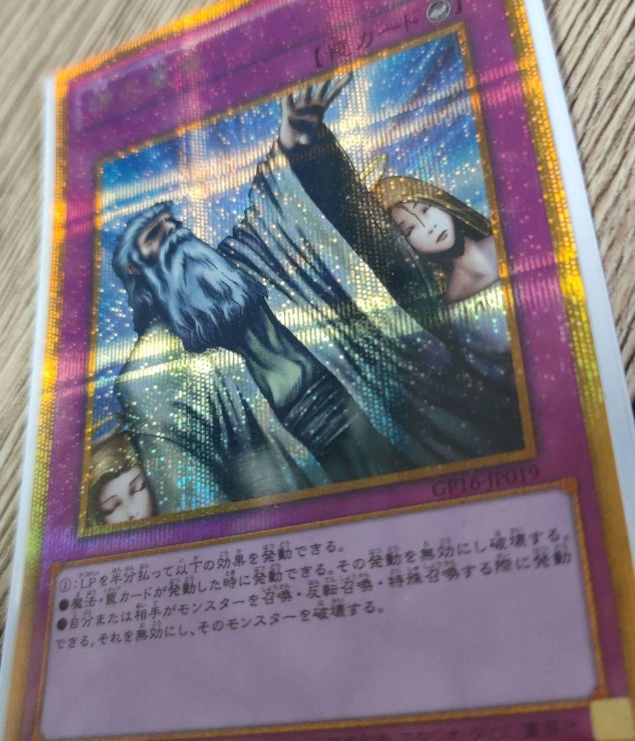 遊戯王 神の宣告