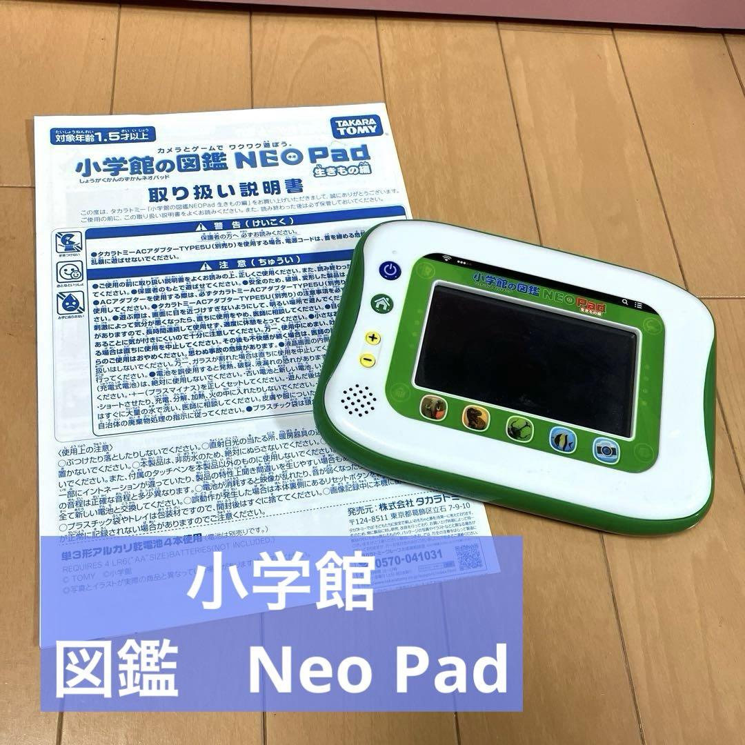 小学館の図鑑NEO Pad 図鑑neo pad 生き物編　タカラトミー 小学館の図鑑NEOPad｜タカラトミー