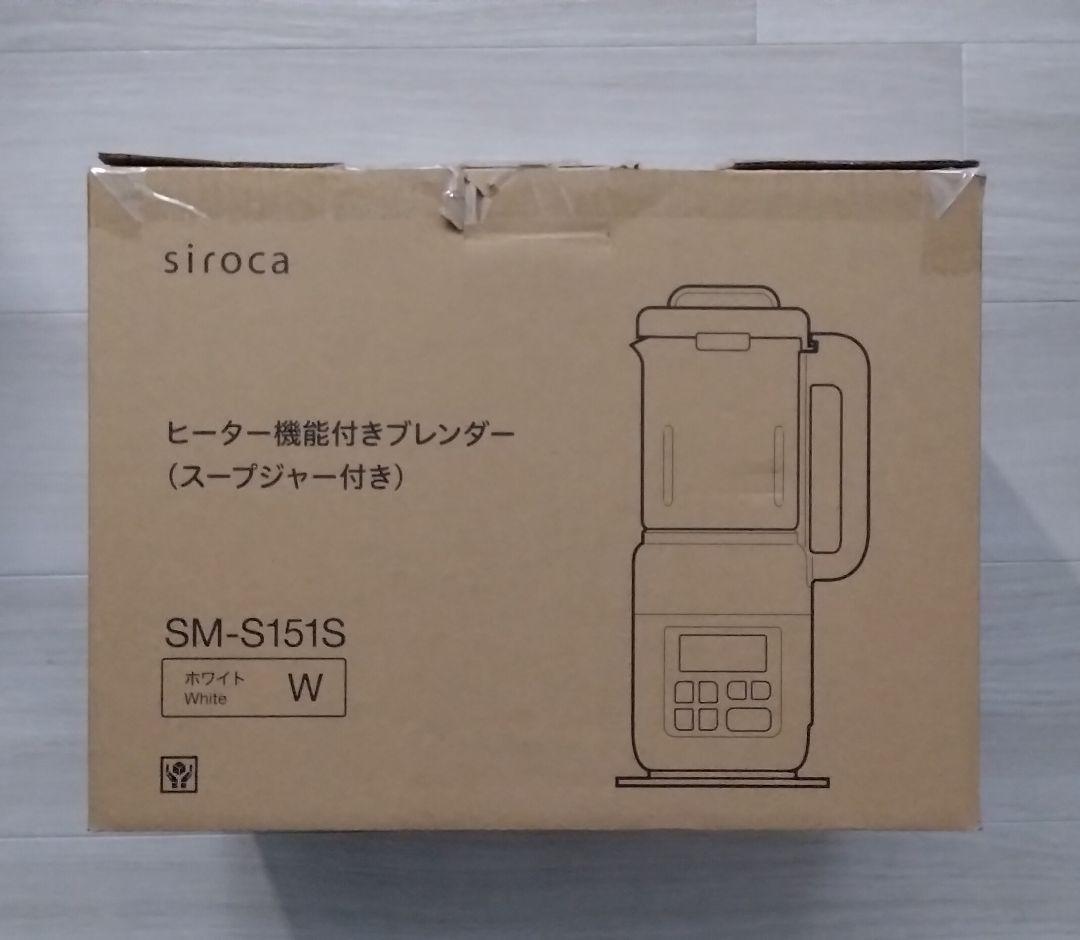【新品未使用】sirocaヒーター機能付きブレンダー 210mlスープジャー付