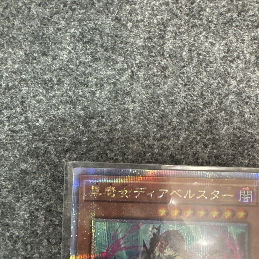 ディアベルスター　25th