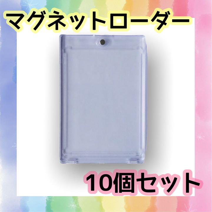 マグネットローダー マグネットホルダー カードホルダー 透明ケース トレカ