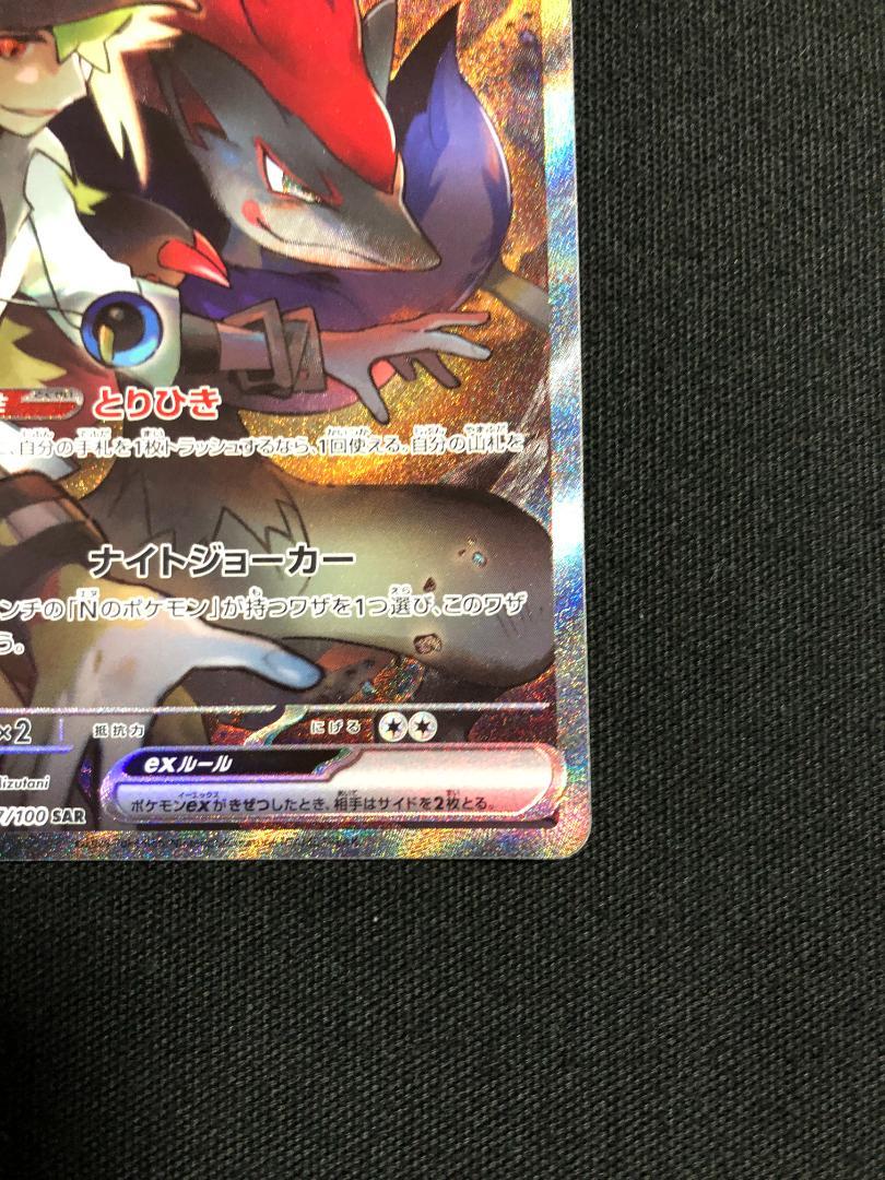 ポケモンカード　Nのゾロアークex　SV9　SAR