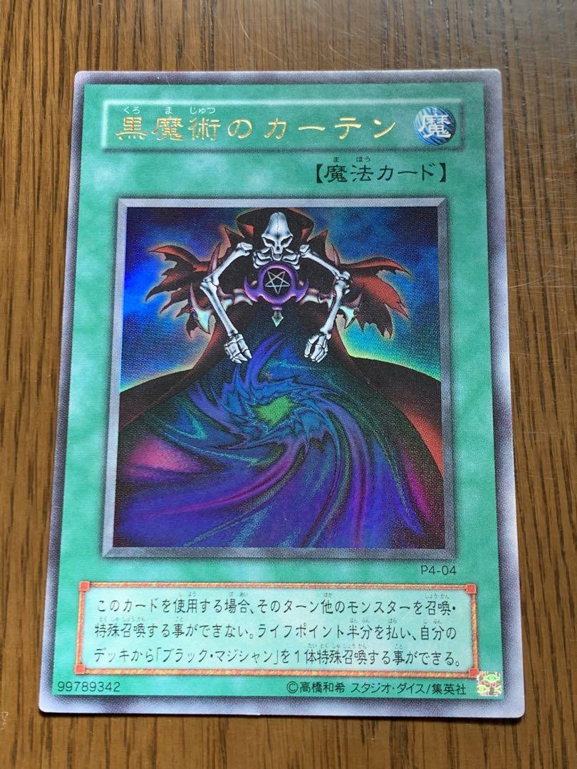 遊戯王ウルトラレア（ブラック・マジシャン）初期＋α