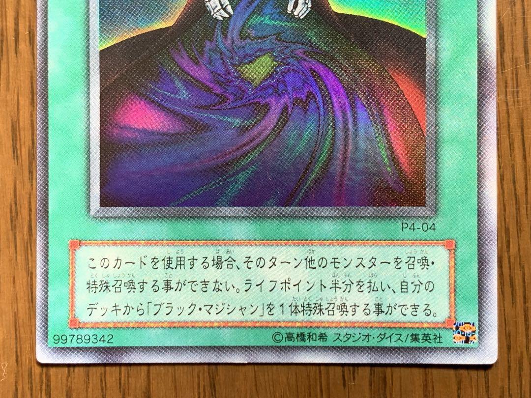 遊戯王ウルトラレア（ブラック・マジシャン）初期＋α
