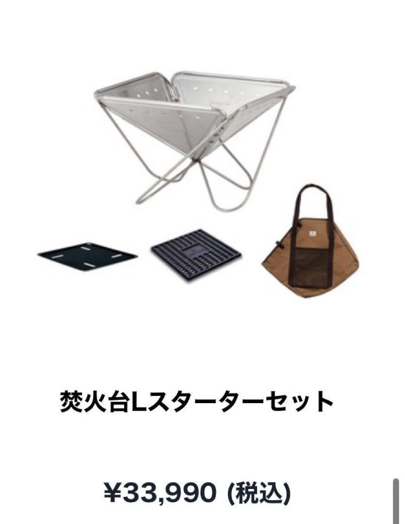 【新品未使用】 スノーピーク 焚き火台Lスターターセット グリルブリッジL