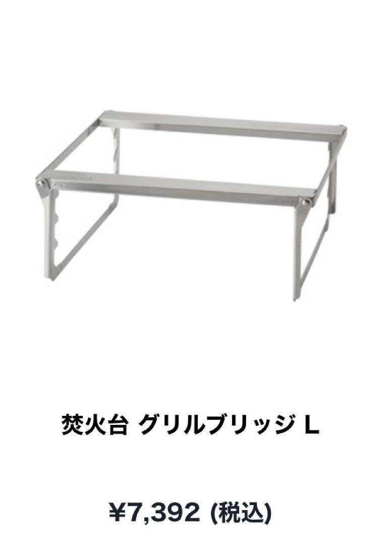 【新品未使用】 スノーピーク 焚き火台Lスターターセット グリルブリッジL