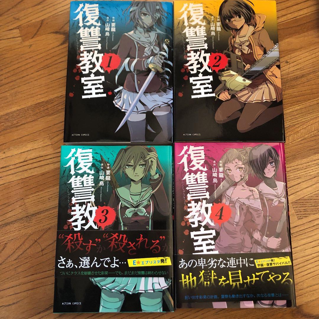 漫画 限定数のみ 復讐教室 1 4 O5jja7iajp Www Casg Cl