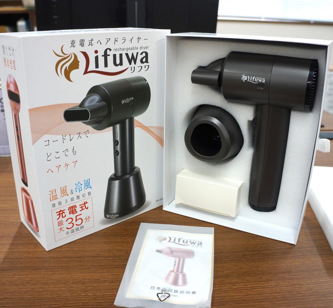 新品 充電式 ドライヤー コードレス Lifuwa リフワ ワイヤレス 温風