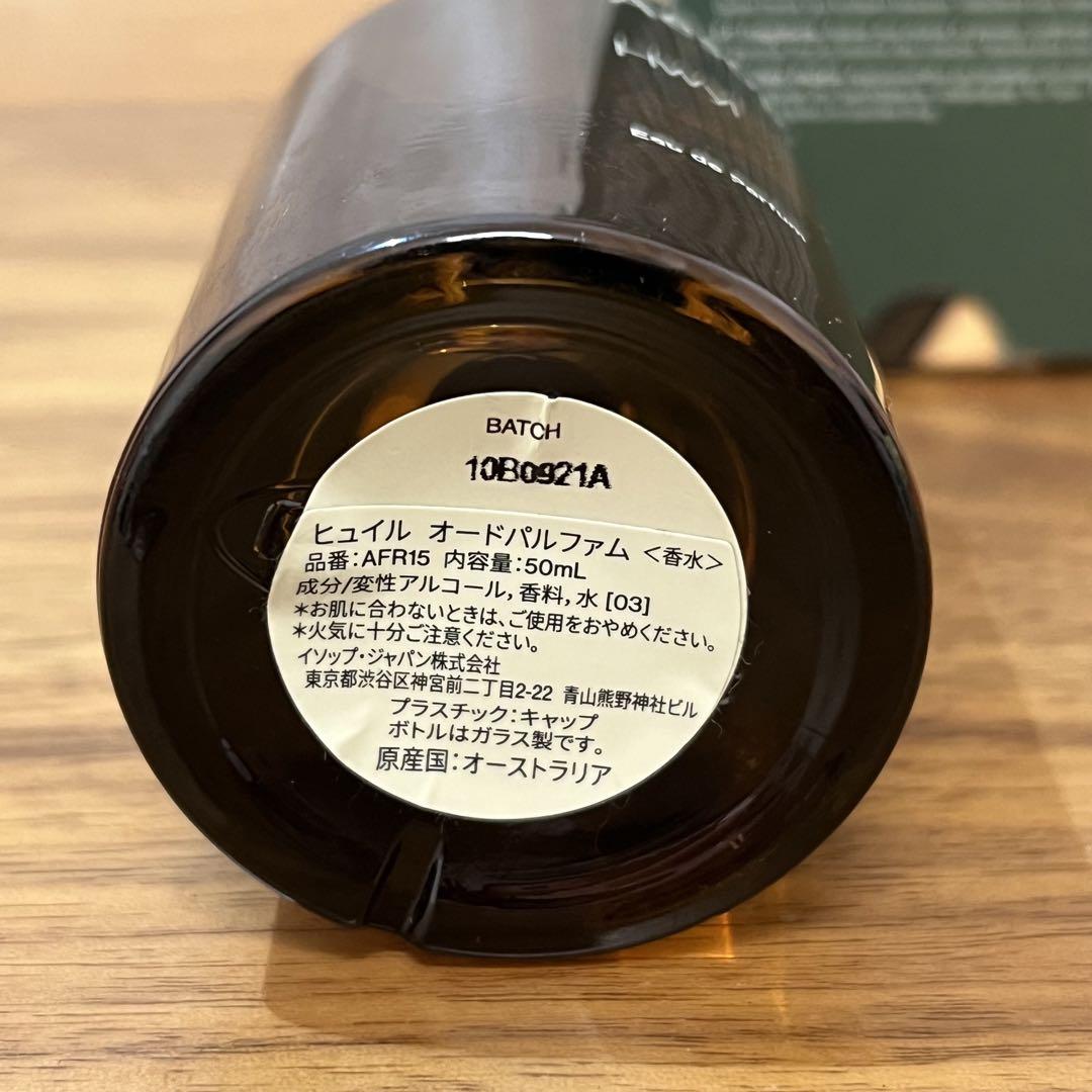 最終値下げ【新品未開封】Aesop Eidesis オードパルファム 50ml 新品Aesop Eidesisイソップ イーディシス オードパルファム 50ml