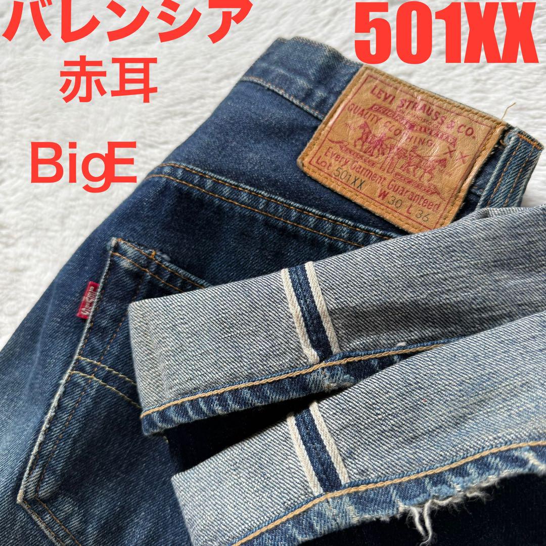 リーバイス W30 501XX 555 バレンシア セルビッチ ビッグE