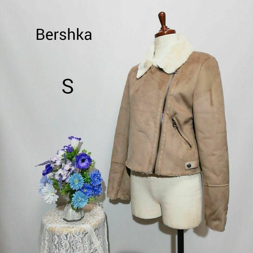 Bershka ベルシュカ 極上美品 ムートンジャケット Sサイズ ベージュ系色