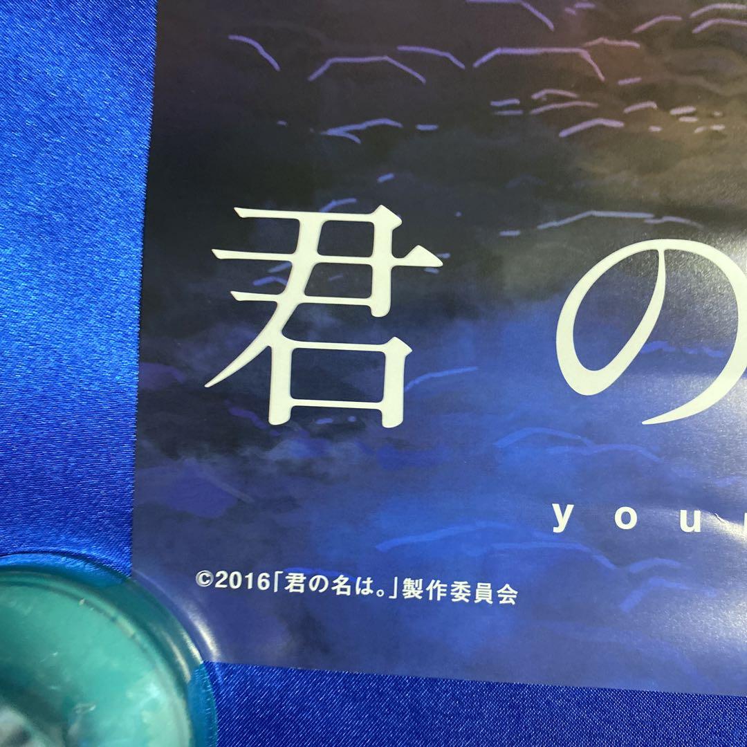君の名は。　新海誠　B2ポスター
